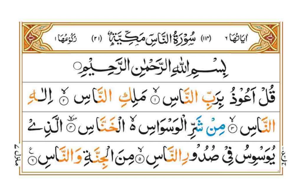 surah An-nas merupakan antara doa elak sihir